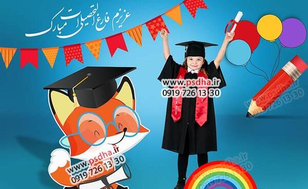 عکس لباس فارغ التحصیلی برای فتوشاپ