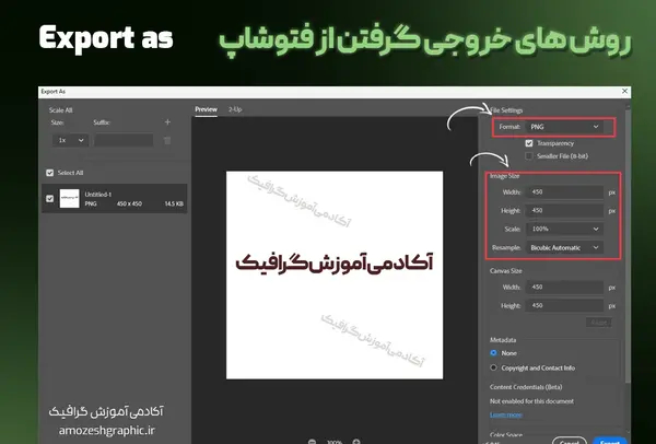 خروجی عکس گرفتن از فتوشاپ