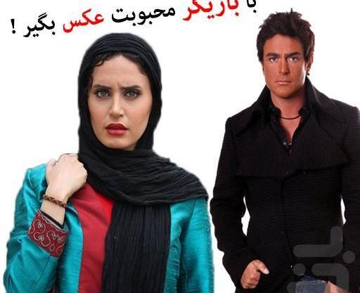برنامه فتوشاپ عکس در کنار بازیگران