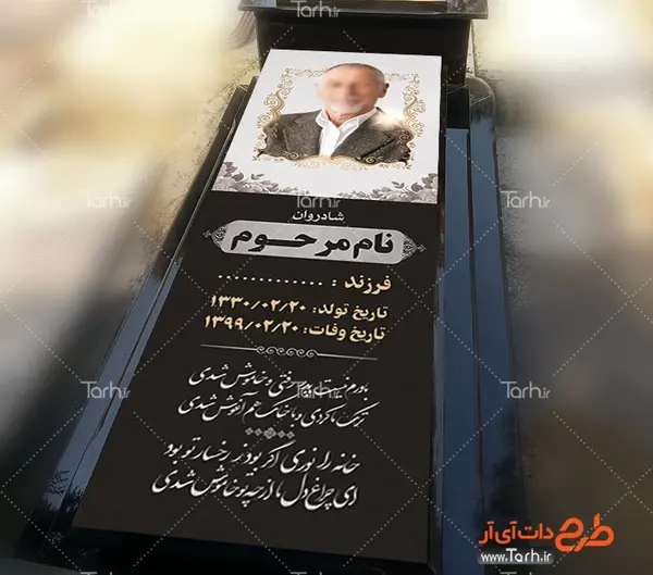 عکس فتوشاپ سنگ قبر