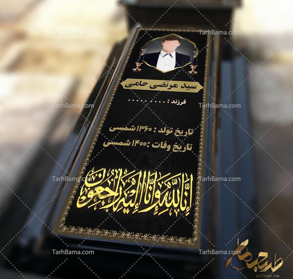 عکس فتوشاپ سنگ قبر