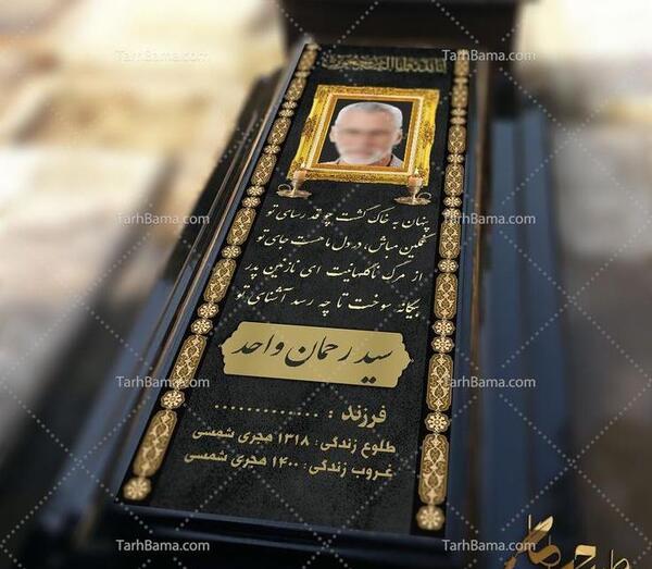 عکس فتوشاپ سنگ قبر