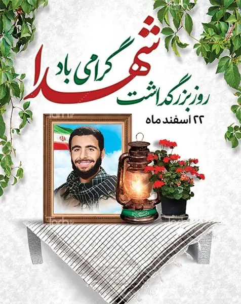 قاب عکس شهدا برای فتوشاپ