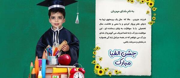 فتوشاپ عکس فارغ التحصیلی پیش دبستانی