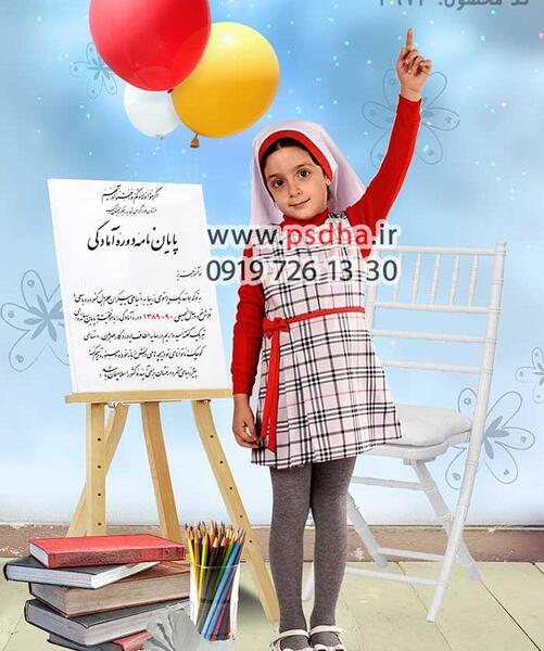 فتوشاپ عکس فارغ التحصیلی پیش دبستانی