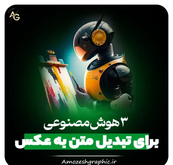 هوش مصنوعی فتوشاپ عکس رایگان