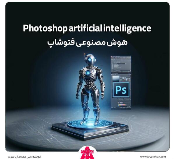 هوش مصنوعی فتوشاپ عکس رایگان