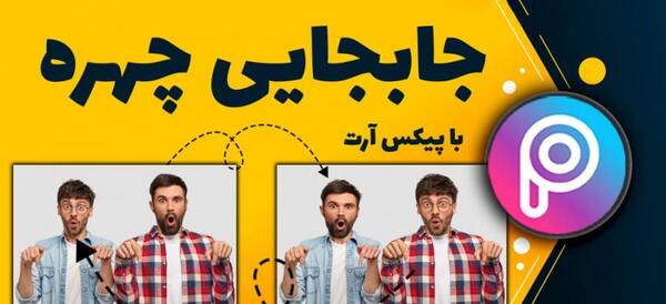 برنامه فتوشاپ عکس صورت روی بدن
