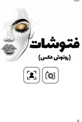 برنامه فتوشاپ عکس صورت بازار