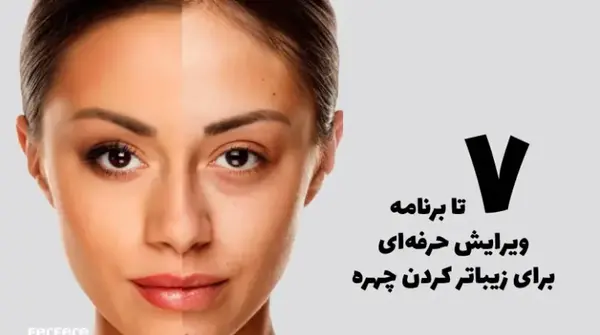 برنامه فتوشاپ عکس صورت جدید
