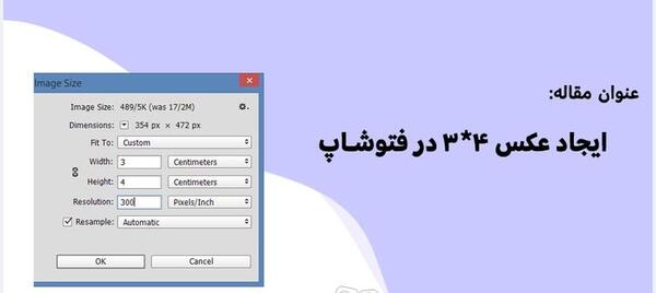 چیدن عکس سه در چهار در فتوشاپ
