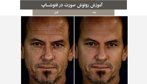 فتوشاپ روتوش عکس