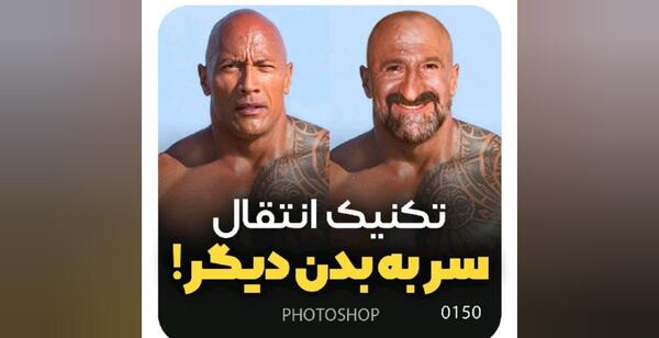 فتوشاپ عکس روی بدن