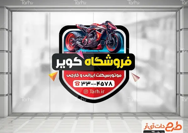 فتوشاپ عکس روی موتور