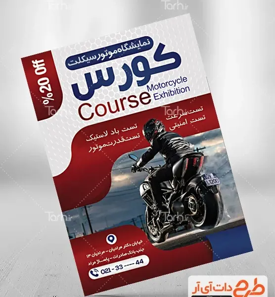 فتوشاپ عکس روی موتور