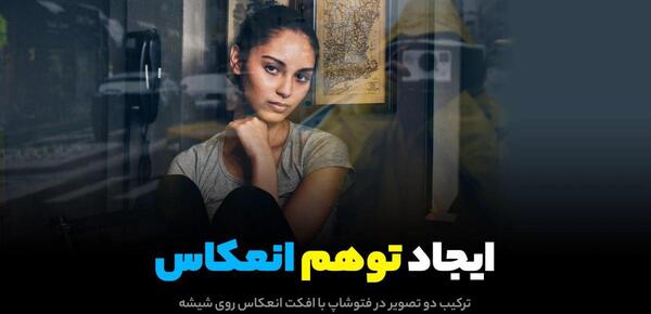فتوشاپ عکس روی عکس