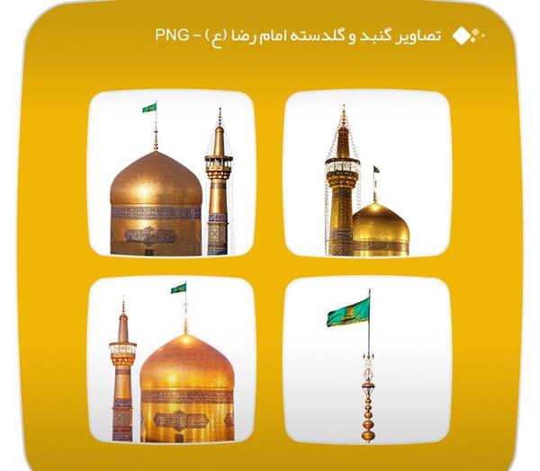 فتوشاپ عکس در حرم امام رضا