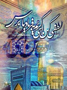 فتوشاپ عکس در حرم امام رضا
