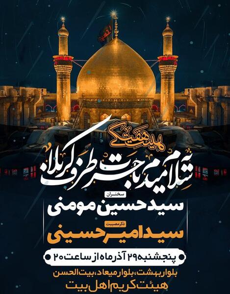 عکس با کیفیت حرم امام حسین برای فتوشاپ