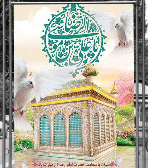 برنامه فتوشاپ عکس حرم امام رضا