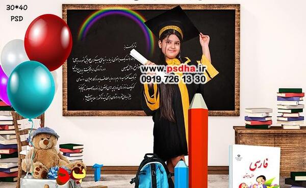 برنامه فتوشاپ عکس جشن الفبا