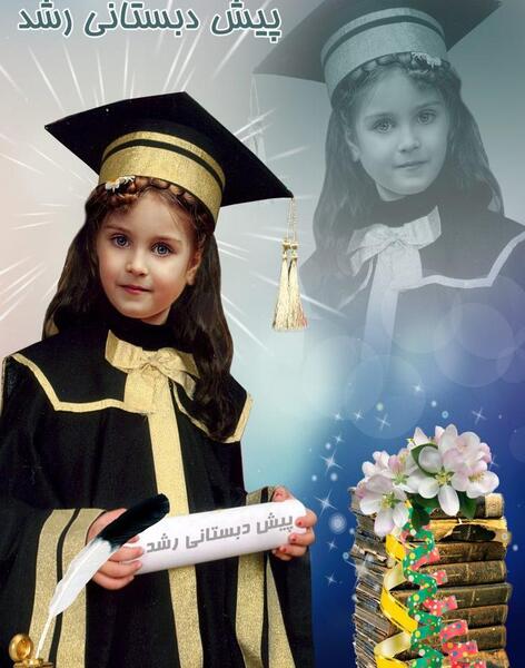 برنامه فتوشاپ عکس جشن الفبا