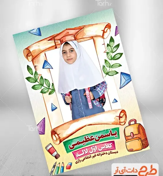 برنامه فتوشاپ عکس جشن الفبا
