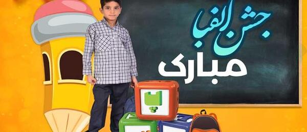 برنامه فتوشاپ عکس جشن الفبا