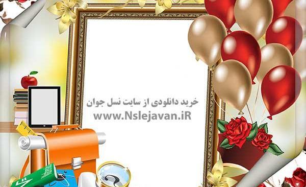 برنامه فتوشاپ عکس جشن الفبا
