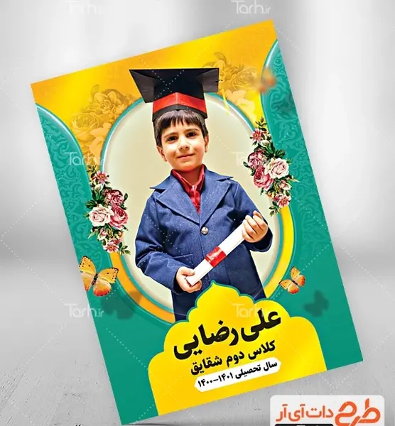 برنامه فتوشاپ عکس جشن الفبا