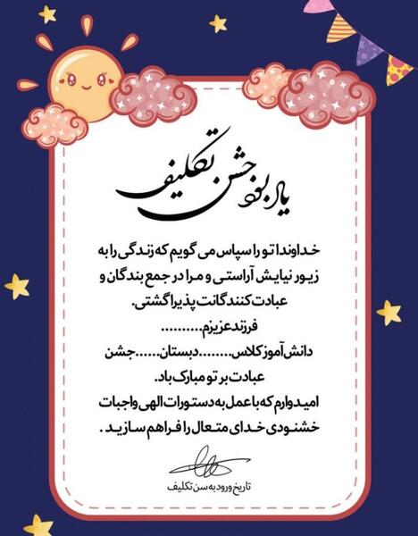 برنامه فتوشاپ عکس جشن تکلیف