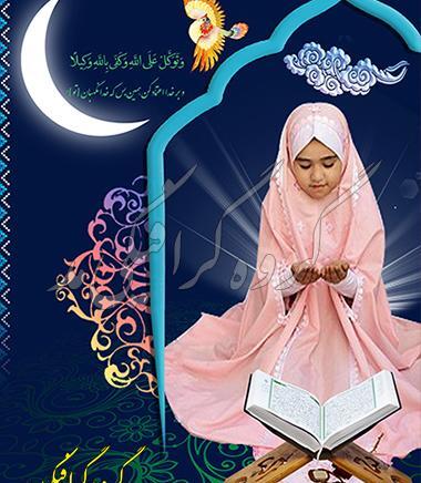 برنامه فتوشاپ عکس جشن تکلیف