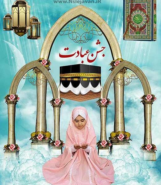 برنامه فتوشاپ عکس جشن تکلیف