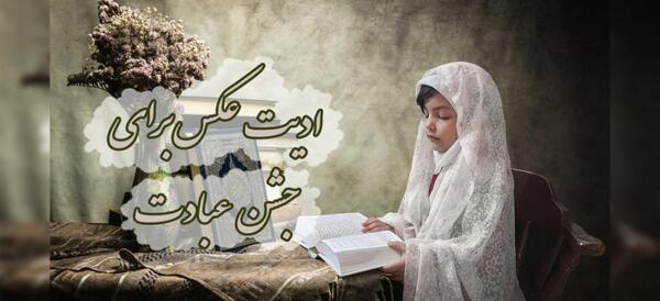 برنامه فتوشاپ عکس جشن تکلیف