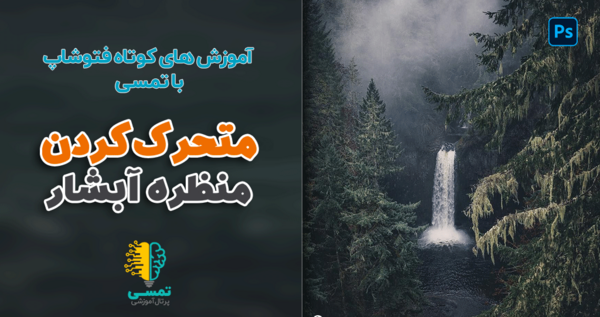 عکس منظره برای تمرین فتوشاپ