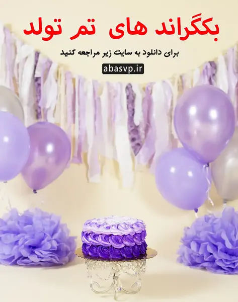 فتوشاپ عکس تولد پسرانه