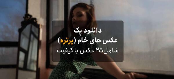 دانلود پک عکس برای فتوشاپ