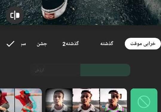 فتوشاپ عکس با برنامه اینشات