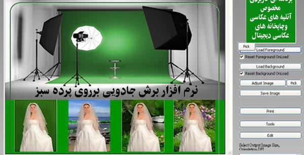 برنامه فتوشاپ عکس آتلیه ای