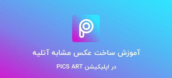 برنامه فتوشاپ عکس آتلیه ای
