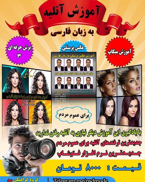 آموزش فتوشاپ عکس آتلیه ای