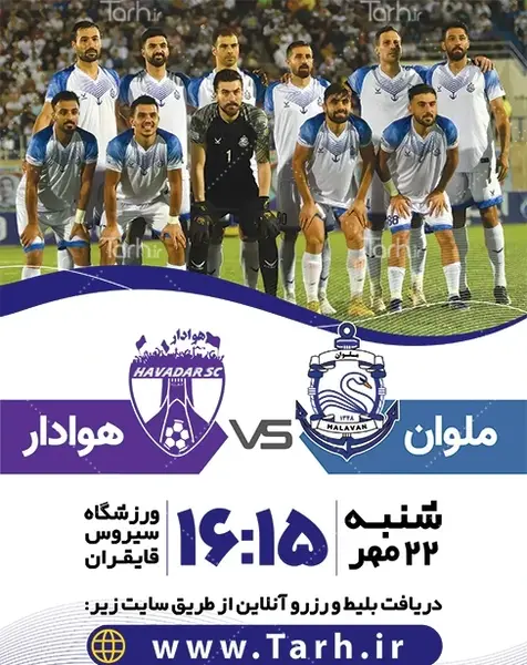عکس لوگوی تیم ملوان