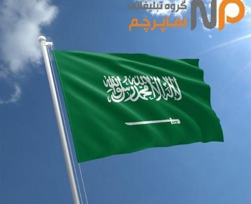 عکس پرچم تیم عربستان