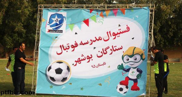 عکس تیم ستارگان بوشهر