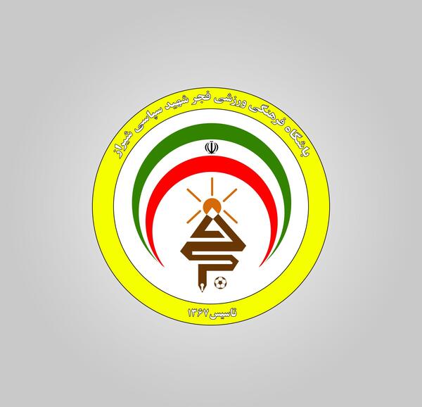 عکس تیم فجر شهید سپاسی شیراز