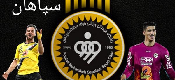 عکس تیم سپاهان در دریم لیگ