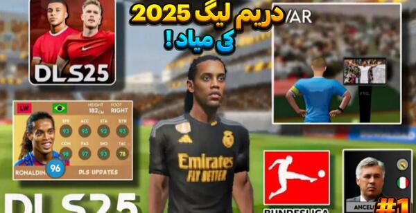 عکس تیم رونالدو در دریم لیگ