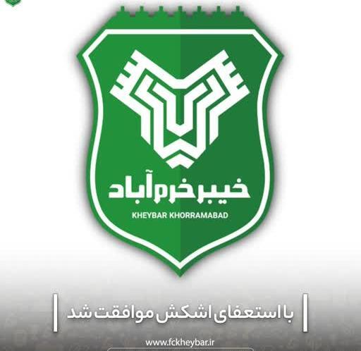 عکس لوگوی تیم خیبر خرم آباد
