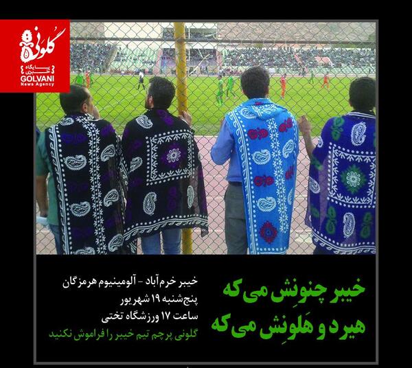 عکس پرچم تیم خیبر خرم آباد