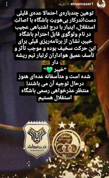 عکس پرچم تیم خیبر خرم آباد